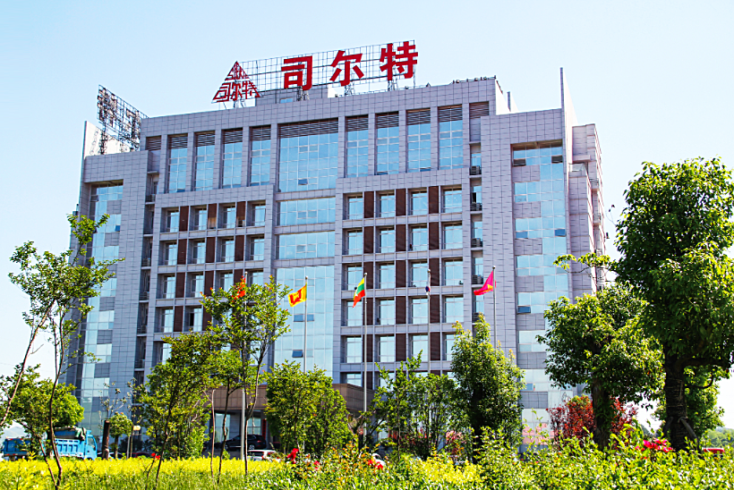 安徽省司尔特肥业股份有限公司